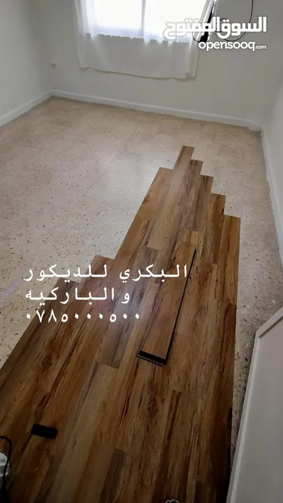 باركيه خشب وباركيه pvc و Spc ورولات بلجيكي