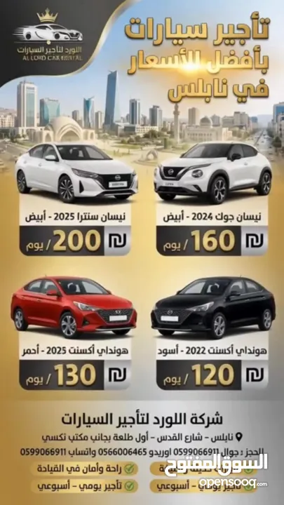 للمناسبات والاعراس وللايجار اليومي نيسان سنترا 2025 ب200 شيكل واسعارنا تبدأ من 80 ش مع اللورد