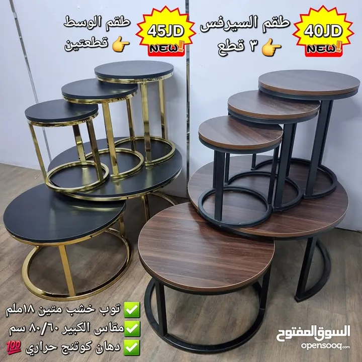 طاولات وسط