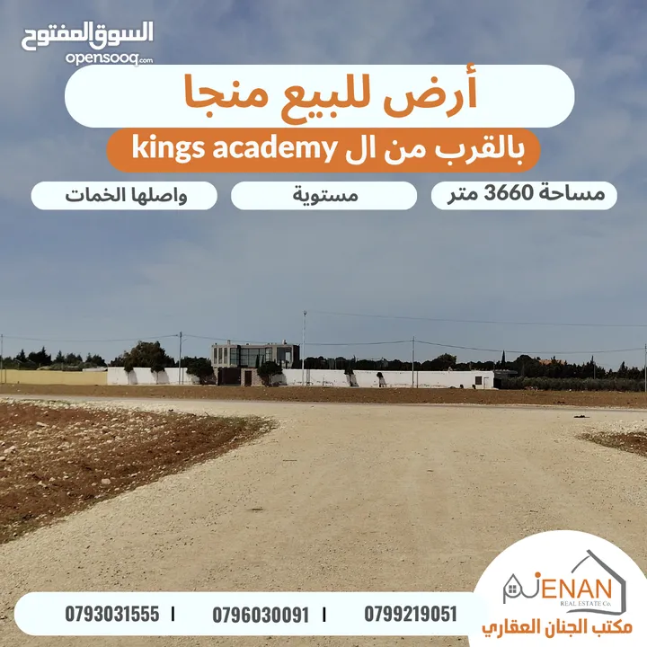 أرض للبيع منجا حوض بركة عمشا مساحة 3660 متر بالقرب من ال kings academy تبعد 700 متر عن الشارع الرئيس