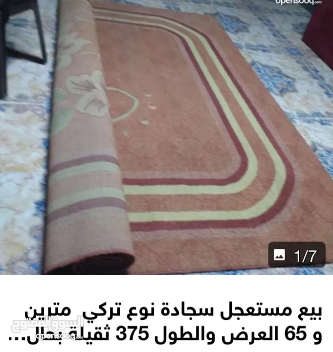 بيع مستعجل سجادة نوع تركي  مترين و 65 العرض والطول 375 ثقيلة بحالة جيدة جدا
