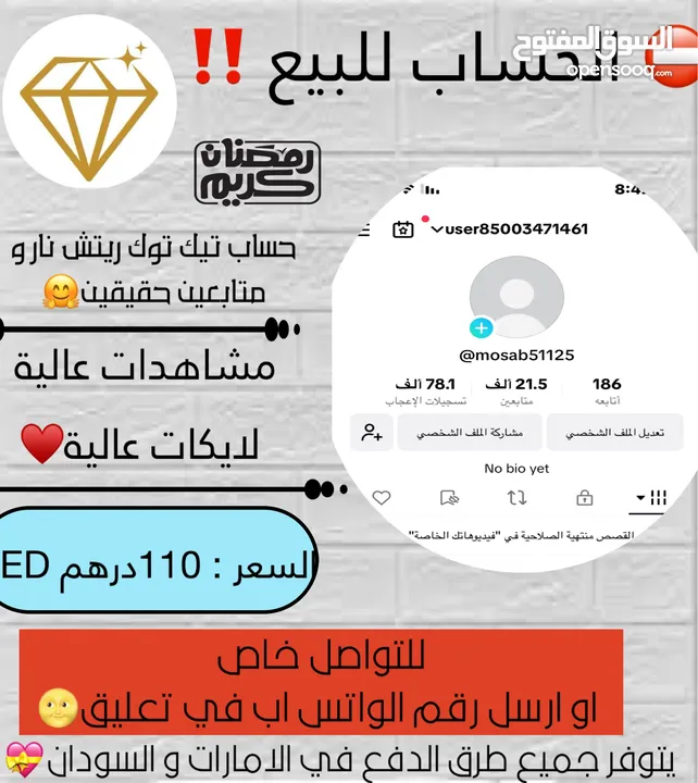 حسابات تيك توك للبيع