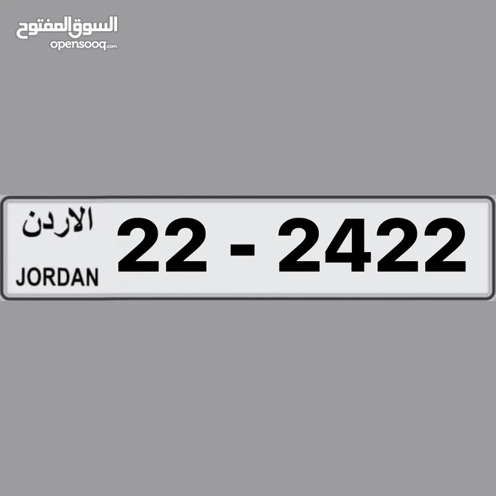 2422 - 22 رقم رباعي مميز جدا  غير شامل رسوم التنازل , الرقم موجود بالحفظ