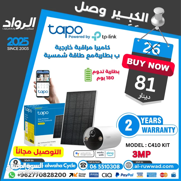 كاميرا داخلية و خارجية تابو Tapo Cameras