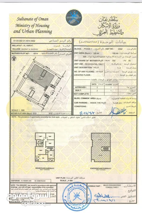 منزل في العامرات الخامسة قريب السادسة البريد