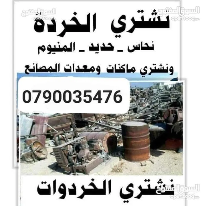 سكراب السكراب شراء خرده شراء سكراب