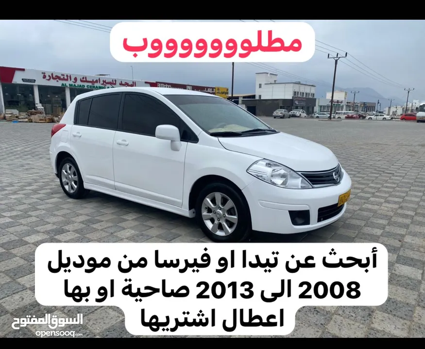 مطلوب تيدا او ياريس هاتشبج من موديل 2008 الى 2013