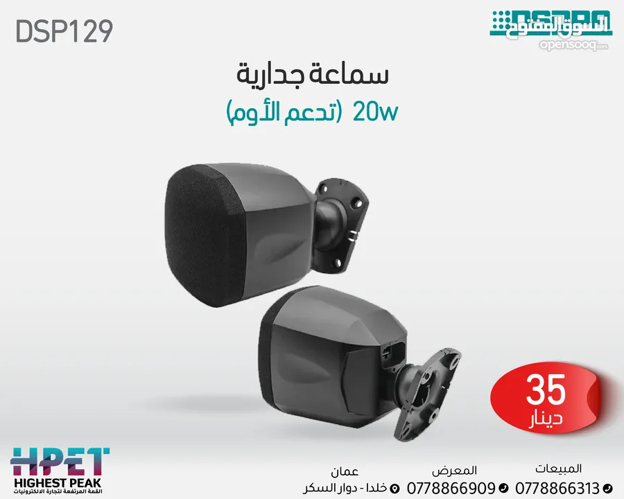 سماعات داسبا dsppa داخلي وخارجي