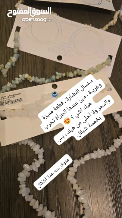 اكسسوارات. (شروة )