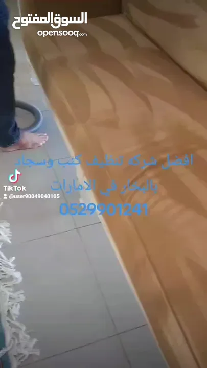 افضل شركه تنظيف كنب وسجاد بالبخار في الامارات