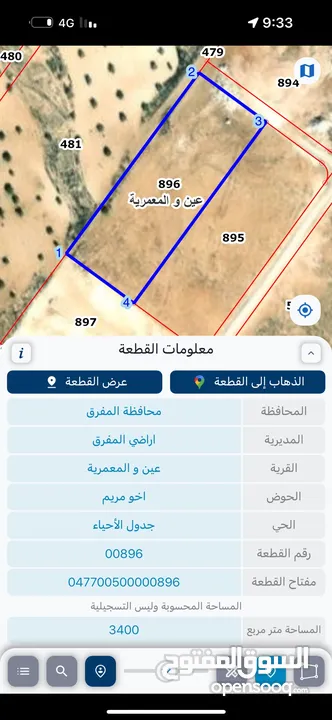 ارض للبيع عين و المعمريه 3400 م2