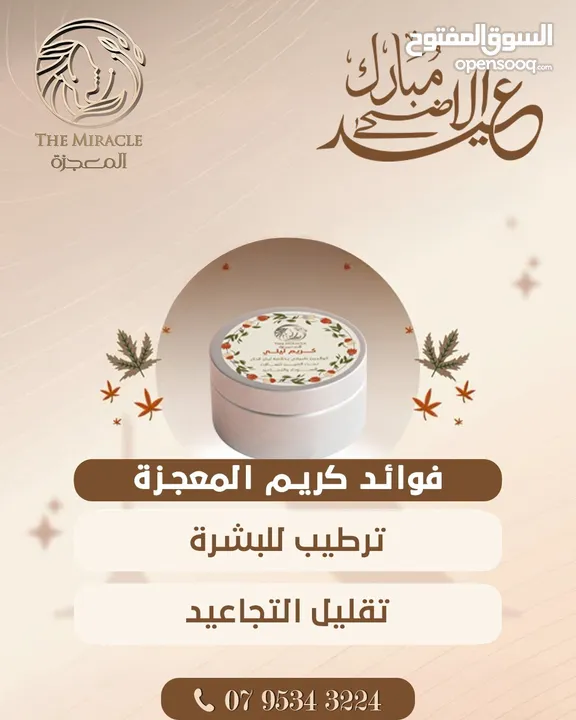 بكج كريم كولاجين بخلاصة لبان الذكر العماني الاصلي