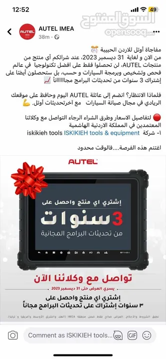 الوكيل الرسمي لشركة autel في الاردن