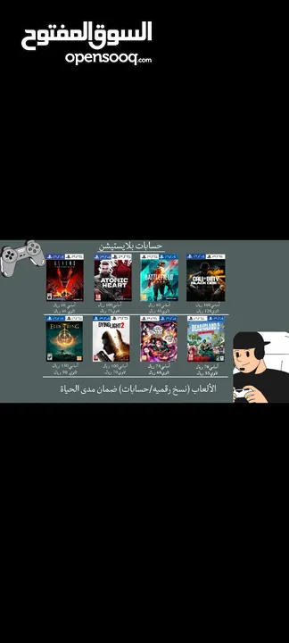 حسابات بلاستيشن فور و فايف معا ضمان مدى الحياة