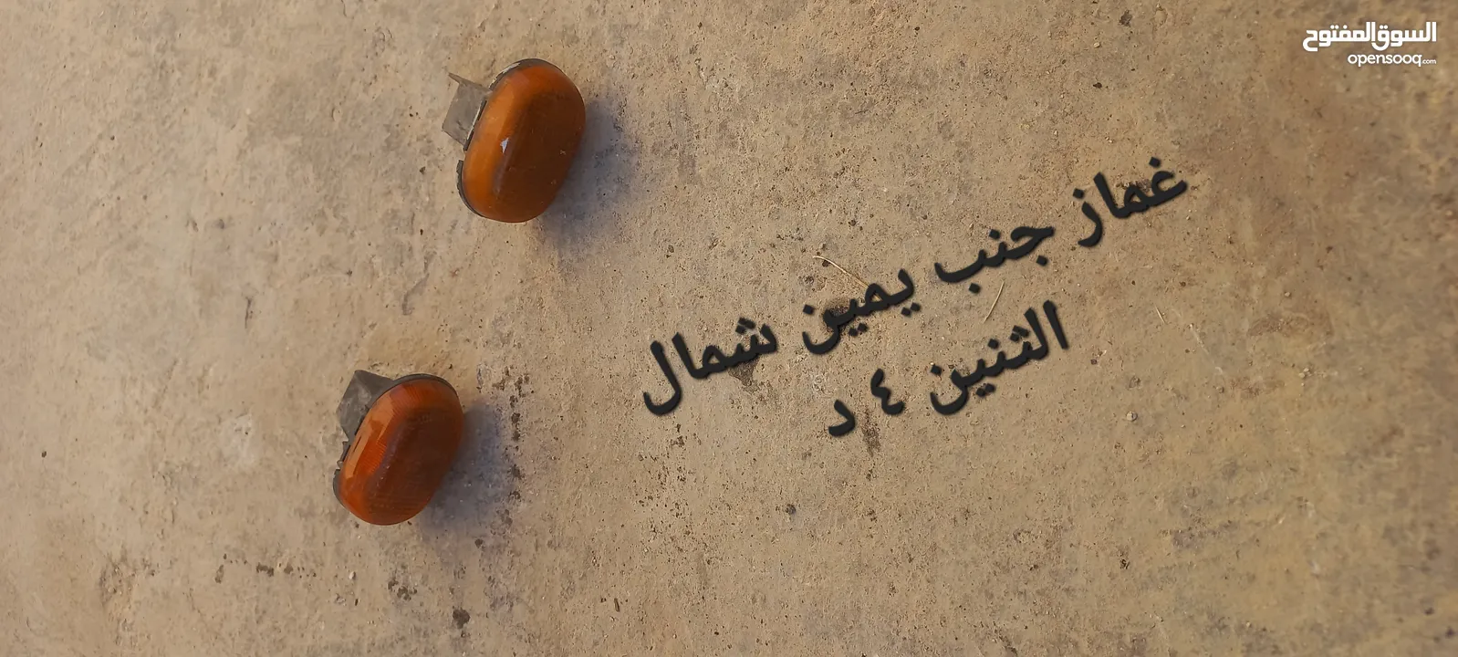 قطع بالينو 97
