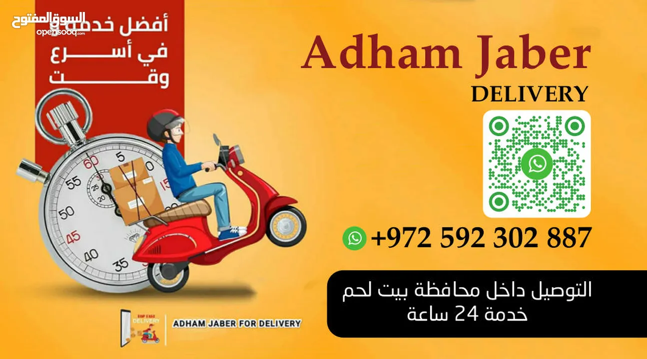 خدمة دليفري داخل محافظة بيت لحم وقراها – بسرعة البرق! بحتاج توصل غرض؟ جوعان وبدك أكلك يوصل لعندك؟ بد