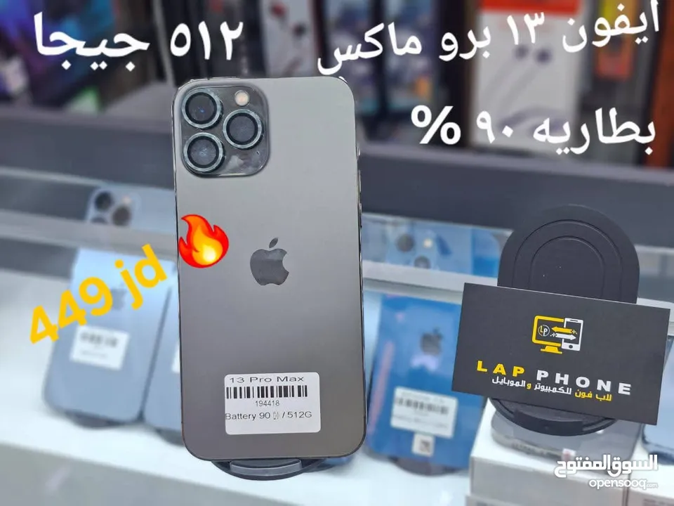 ايفون 13 برو ماكس