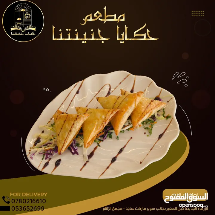 مطعم جديد شعبي وسناكات نظام 5 نجوم وأسعار شعبيه للبيع المستعجل لعدم تواجدي بالبلد بسعر حرق