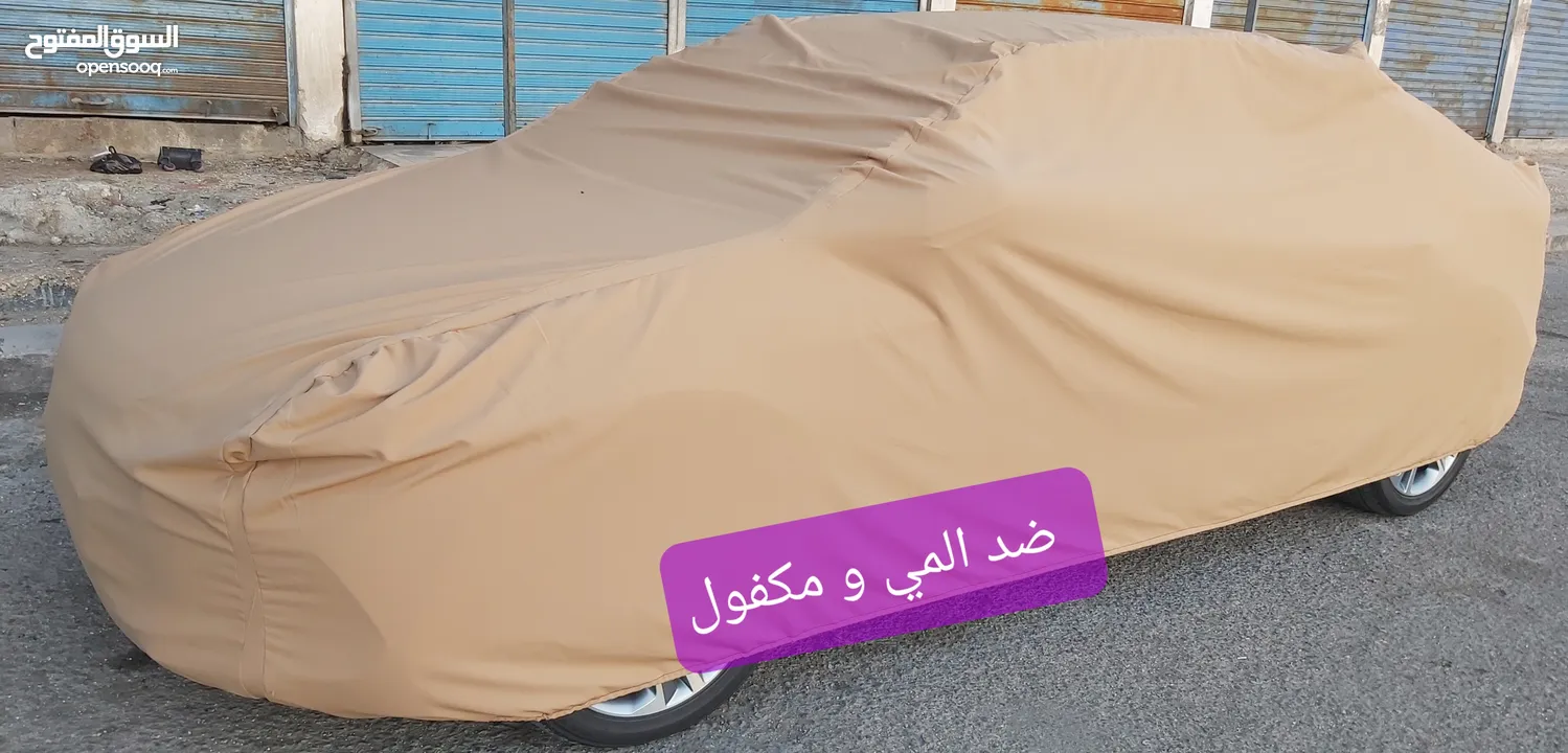 تفصيل اغطيه سيارات