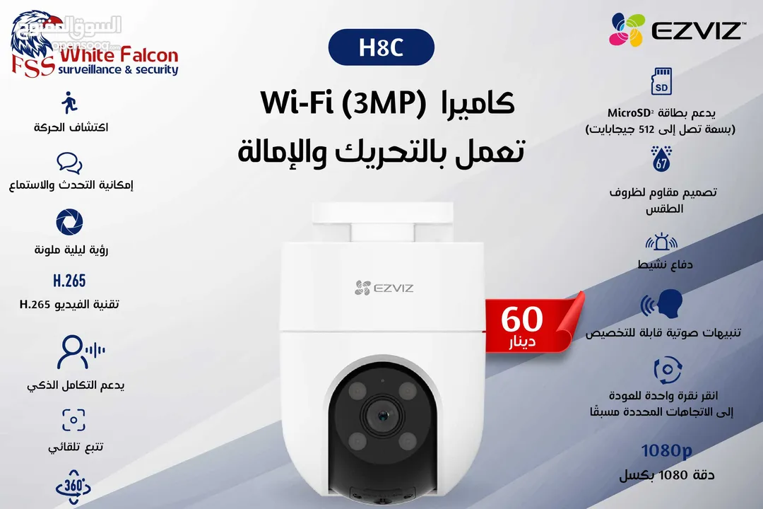 كاميرا  (3MP) Wi-Fi تعمل بالتحريك والإمالة H8C EZVIZ