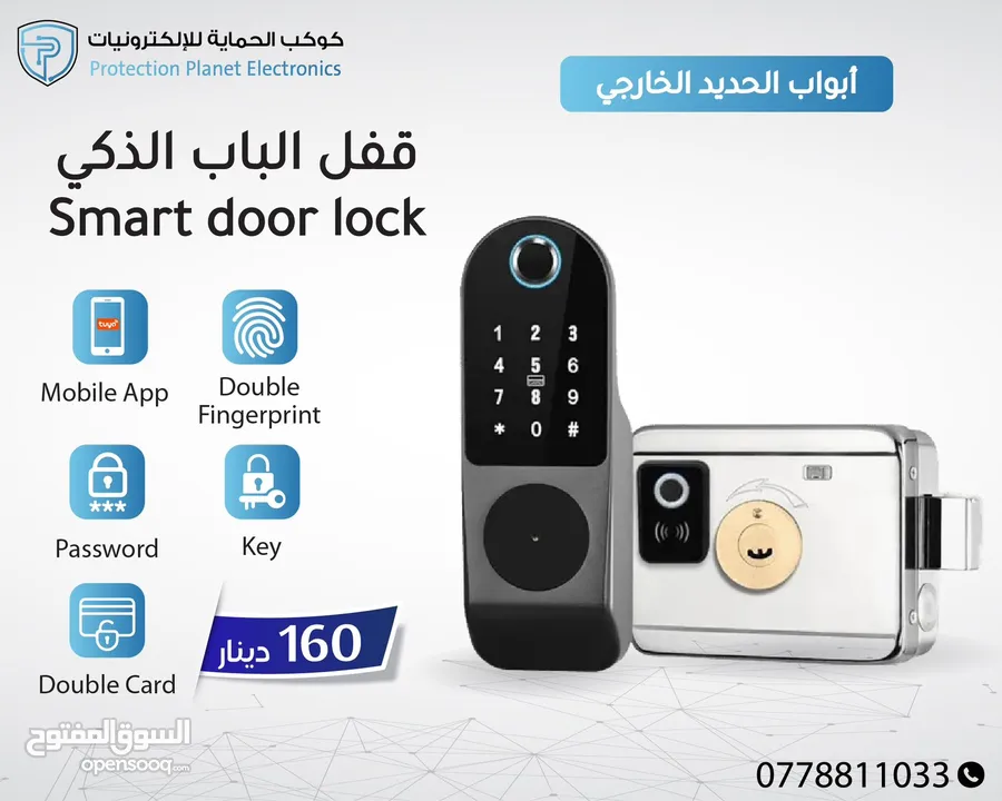 سمارت لوك للابواب smart lock door