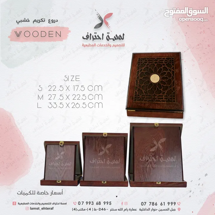 دروع تكريم خشب ,كريستال , دروع تكريم اكريليك , دروع تكريم حفر خشب ميدالية أكريليك , ميداليات خشب