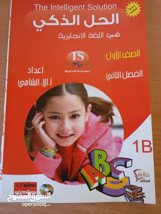 كتاب حل انجليزي صف اول الفصل الثاني