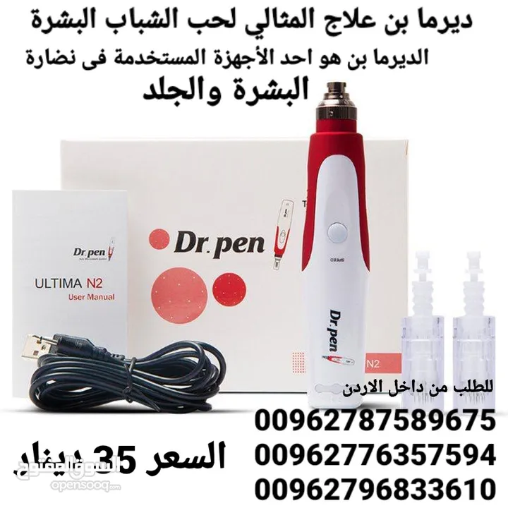 جهاز Dr pen  جهاز درمابن