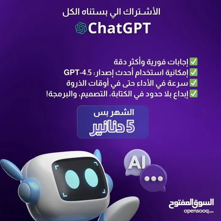 اشتراك Chat GPT شهري بافضل سعر ويتوفر عرض على الاشتراك السنوي