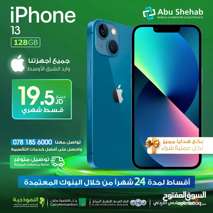 للبيع أقساااط Iphone 13.128GB ايفون 13 .128جيجا وارد شرق أوسط مكفول بدون دفعة أولى بواسطة البنوك