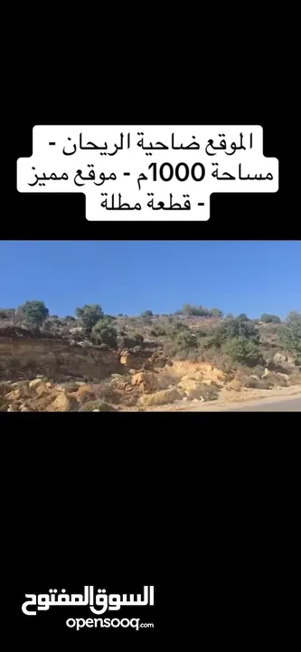 قطعة أرض مطلة