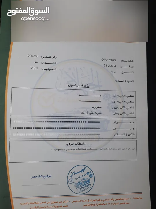 هوندا اكورد هايبرد 2005 للبيع بسعر مغري جدا جدا