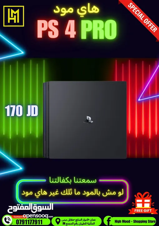 بلاي ستيشن 4 برو مع كفاله PS4 Pro بافضل الاسعار