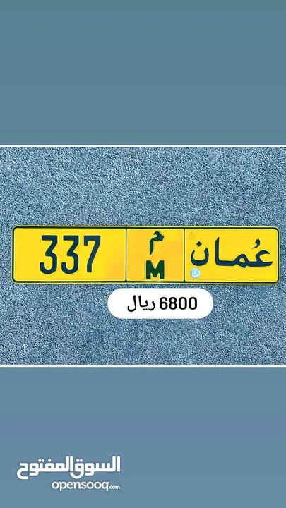 رقم ثلاثي للبيع 337 م