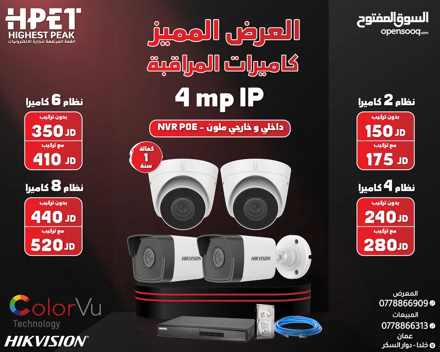 كاميرات مراقبة hikvision هايكفيجن العرض الأفضل في الأردن عروض كاميرات جملة مفرق