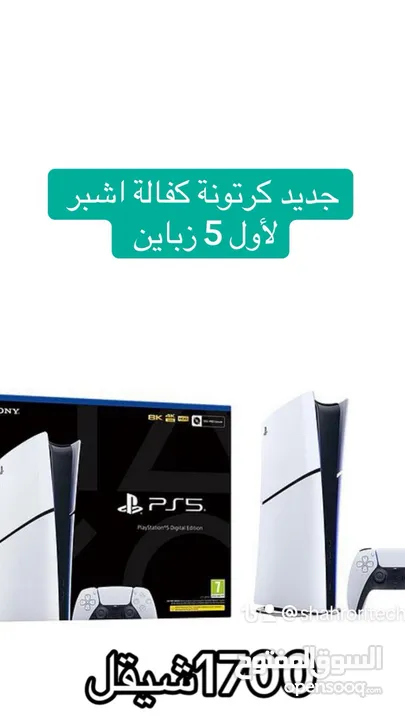 Ps5 slim ب1700شيقل