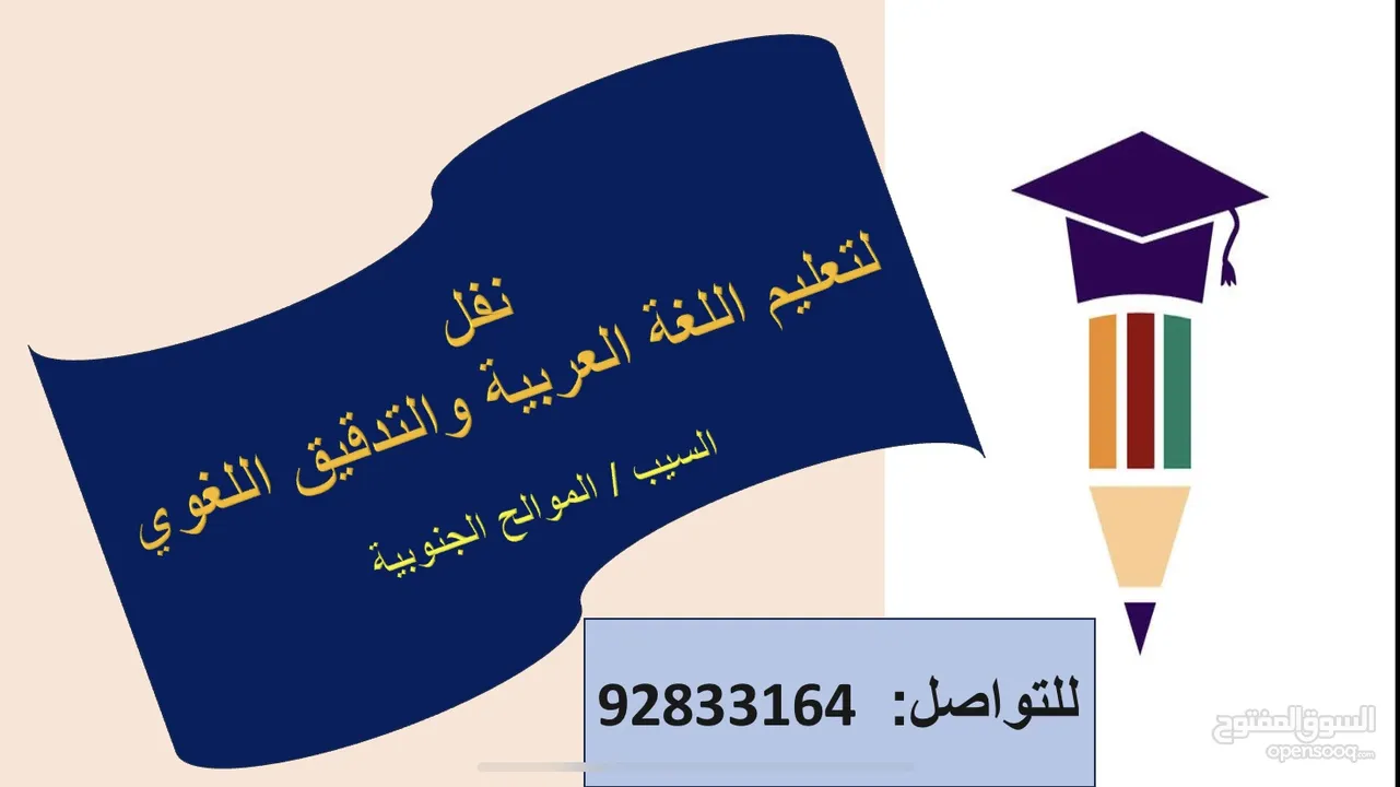 معلم أول لغة عربية عماني تقديم  دروس لغة عربية للعام القادم