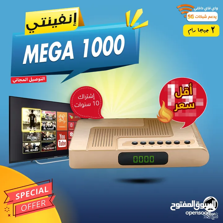رسيفر انفينتي Infinity MEGA 1000 اشتراك 10 سنوات توصيل فوري ومجاني