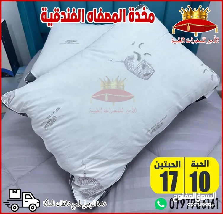 مخدات فندقيه وطبية