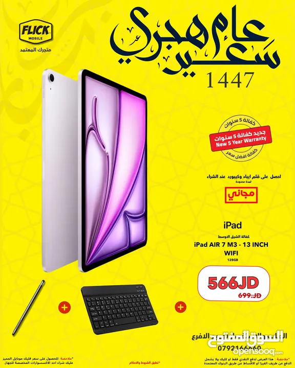IPAD AIR 7 M3 (128-GB) 13" INCH NEW // ايباد اير الجيل السابع معالج M3  جيجا 128 كفاله الوكيل الرسمي