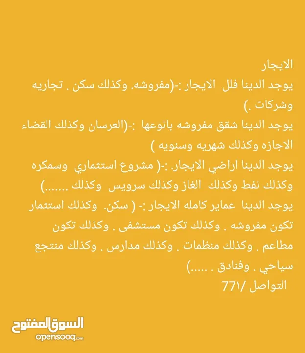 فتحه الايجار على الشارع حده 100  الف فقط بدون نقل قدام