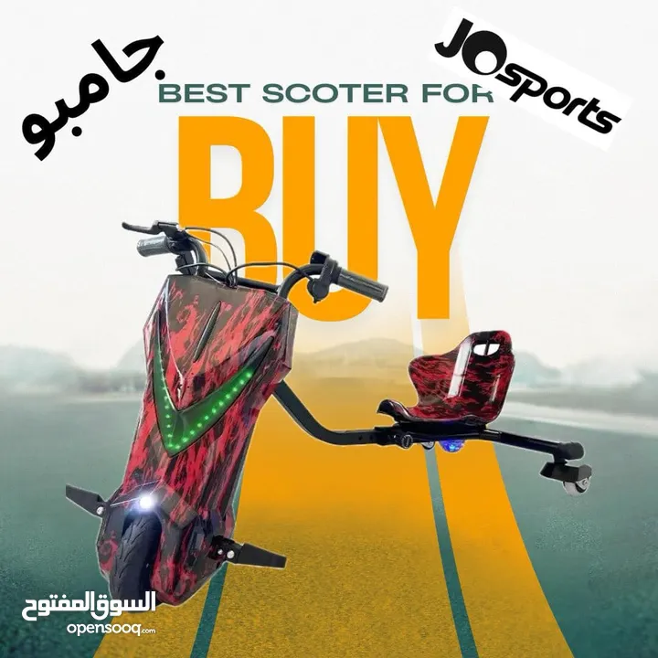 سكوتر درفت للأطفال الأصلي مع صنوبرص جامبو