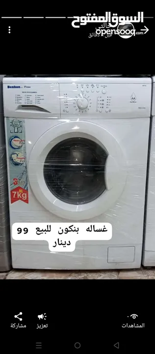 غساله بيكو للبيع