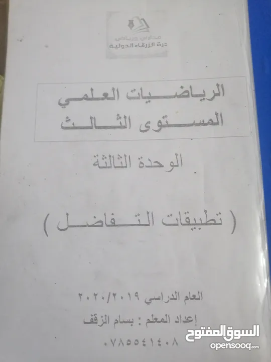 الاستاذ بسام الزقف مدرس رياضيات خصوصي