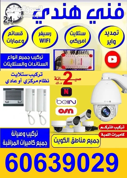 CCTV camera technician HINDI all KUWAIT