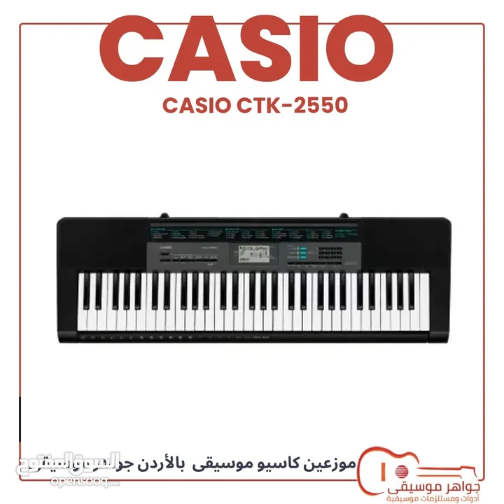 CASIO CTK-2550 اورغ كاسيو جديد بالكرتونه مكفول محل رسمي جواهر موسيقى