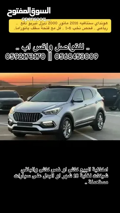 هونداي سنتفيه 2016/فتحة سقف بانوراما  4x4