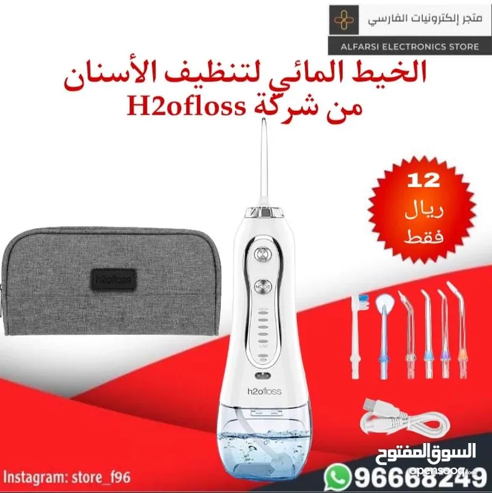 الخيط المائي لتنظيف الأسنان من شركة h2ofloss