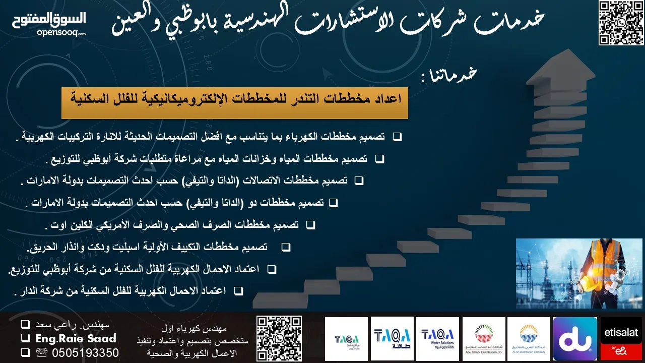 مقاول كهرباء وصحي معتمد ابوظبي TAQA( اعتماد مخططات كهرباء واتصالات وصحي ومياه) وتنفيذ اعمال كهربية