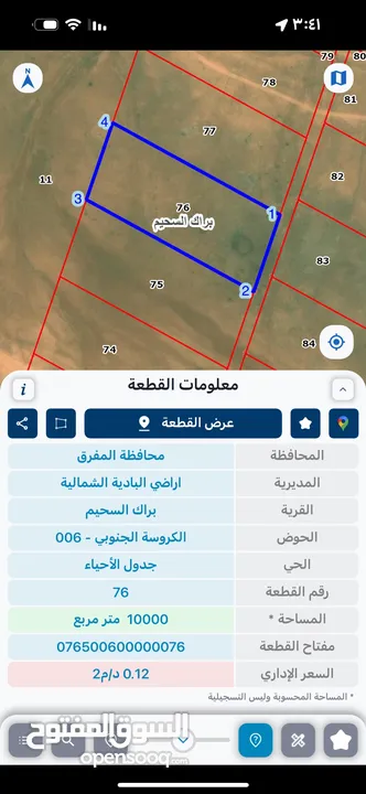 40 دنم ‏للبيع في البادية الشمالية براك السحيم